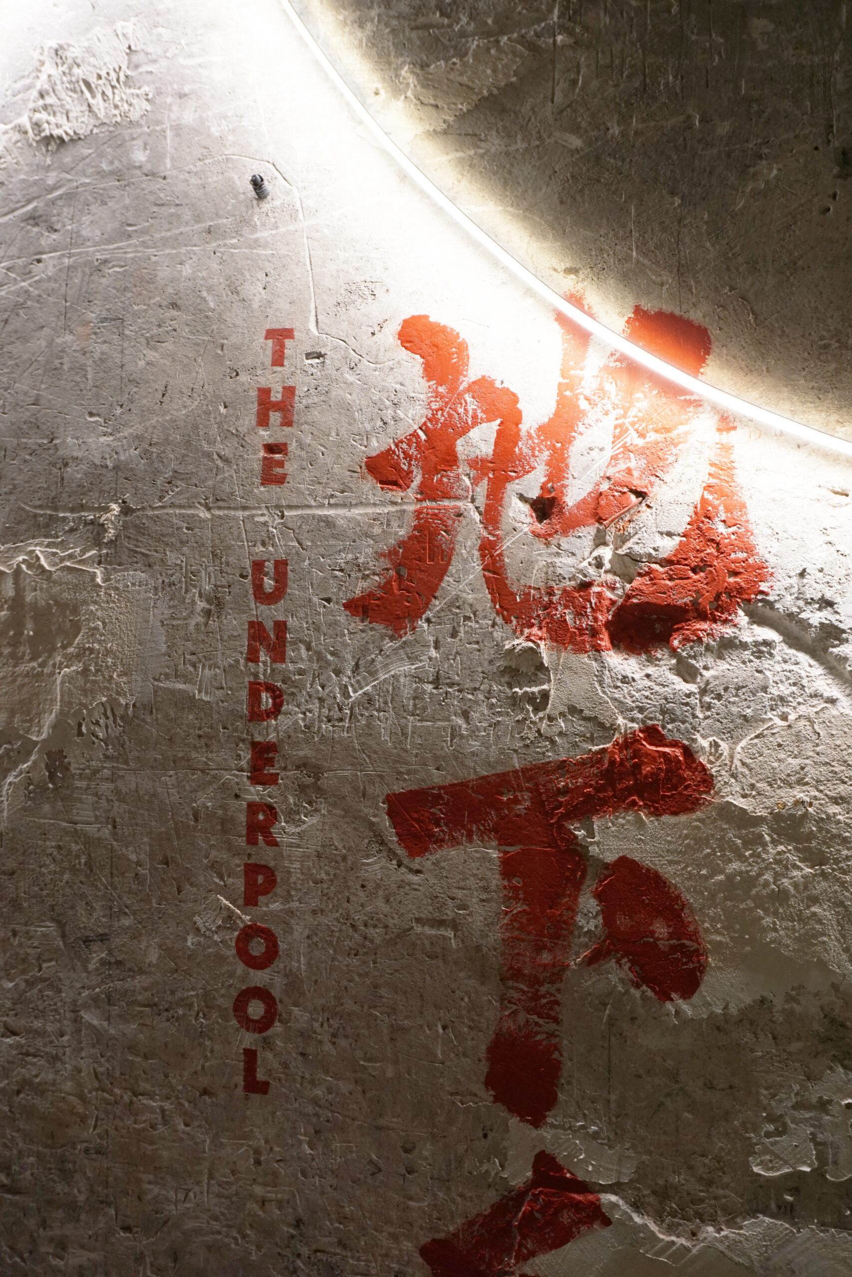 The underpool